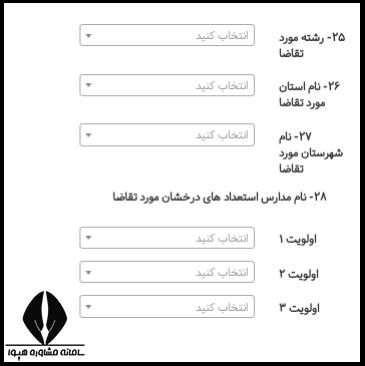 مراحل ثبت نام آزمون سنجش هوش تیزهوشان 1402 - 1403